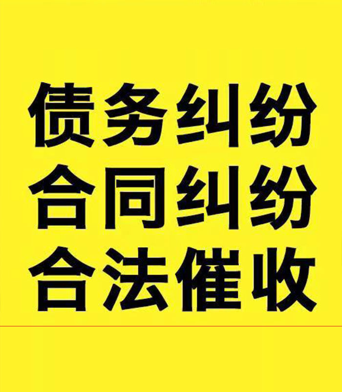 和县专业要账公司